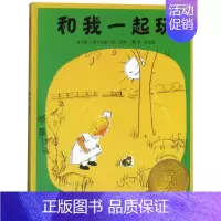 [正版]启发国际大师名作绘本 和我一起玩(精)3-4-5-6-7-8岁精装儿童绘本教辅 绘画书漫画连环画卡通故事书情商早
