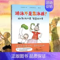 [正版]游泳不是靠泳裤 岛田洋七 著3-6-8岁 绘本 佐贺的阿嬷 (日)岛田洋七系列书籍 漫画连环画 卡通故事 成长励