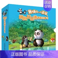 [正版]全10册 熊猫和小鼹鼠拥抱好品德 图画故事书经典童话儿童3-6周岁绘本卡通漫画书 文学少儿一二三年级小学生课外阅