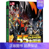 奥特曼55周年 大图鉴 [正版]2024新版奥特曼55周年纪念版系列视觉志奥特曼卡片迪迦赛罗泰迦戴拿特利迦大图鉴百科海报