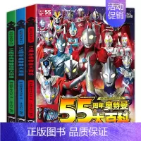 [3本]奥特曼55周年 大图鉴+大百科+大海报 [正版]2024新版奥特曼55周年纪念版系列视觉志奥特曼卡片迪迦赛罗泰迦
