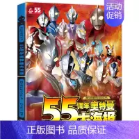 奥特曼55周年 大海报 [正版]2024新版奥特曼55周年纪念版系列视觉志奥特曼卡片迪迦赛罗泰迦戴拿特利迦大图鉴百科海报