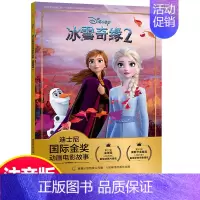 [正版]注音版冰雪奇缘2迪士尼国际金奖动画电影故事书0-3-6岁儿童绘本童话故事书动漫卡通连环画6-9岁小学生一二年级注