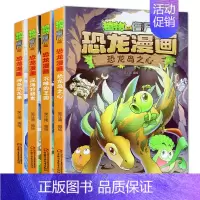 [正版]植物大战僵尸2漫画书全集恐龙漫画系列第3辑 小学生一二三四年级6-7-9-10-12岁科学成语漫画吉品爆笑卡通彩