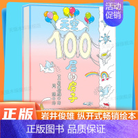 天空100层的房子(精装) [正版] 天空100层的房子绘本精装硬壳 岩井俊雄 3-6岁儿童幼儿漫画图画卡通故事书少儿启