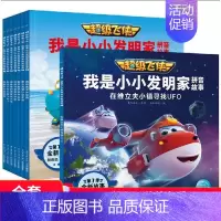 [正版]超级飞侠第七季全套8册 我是小小发明家拼音故事书 3-6岁儿童绘本宝宝奥飞动漫科学启蒙图画故事书籍 儿童热播卡通