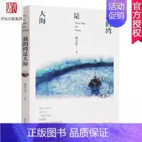 [正版] 我的湾是大海 张吉宙 著 纸房子系列 中国儿童文学三四年级阅读2019阅读绘画漫画连环画卡通故事儿童文学书