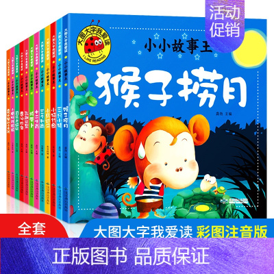 [正版]大图大字全套12册 宝宝睡前故事书彩图注音版 幼儿园绘本阅读 小班中班大班0-3-6岁幼儿绘本卡通睡前童话故事书