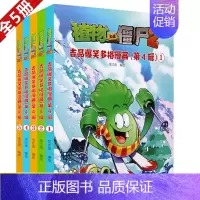 [正版]植物大战僵尸2吉品爆笑多格漫画书 全集5册第四辑 卡通动画儿童绘本 3-6-12岁少儿图书三年级校园连环画小人书