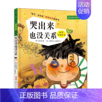 哭出来也没关系 [正版]不是第一名也没关系 孩子没关系逆商培养图画全套5册 3-6-8周岁幼少儿童卡通动漫绘本书宝宝成长