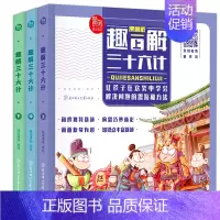 趣解三十六计全3册 [正版]精装3册趣解三十六计漫画版3册小学生国学经典智慧故事系列幽默搞笑卡通漫画书幼儿园幽默搞笑漫画