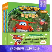 [正版] 超级飞侠 翻翻故事书 一起看世界6本套装 送拼图 美洲篇 儿童超级飞侠卡通动漫故事书 幼儿园儿童地理认知绘