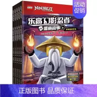 [正版]乐高幻影忍者漫画故事6-10全5册 3-4-5-6岁儿童图画书亲子阅读宝宝睡前故事儿童读物早教启蒙益智卡通动画课