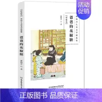 [正版] 爸爸的花椒糖 彩绘版 林海音 著作 绘画/漫画/连环画/卡通故事少儿 图书籍 北京理工大学出版社