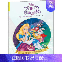 [正版]新书 迪士尼漫画《爱丽丝梦游仙境》Disney迪士尼原著漫画书皮克斯动画电影漫画典藏儿童文学卡通故事艺术少儿绘本