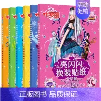[正版]精灵梦叶罗丽全套6册 女孩公主换装贴纸故事书 儿童图书幼儿书籍女生3-6-8岁漫画书叶罗丽亮闪闪的贴贴纸 夜萝莉