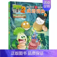[正版]植物大战僵尸2成语漫画12武器秘密之妙语连珠儿童爆笑漫画故事书6-9-12岁卡通动漫游戏书籍小学生课外阅读中国少