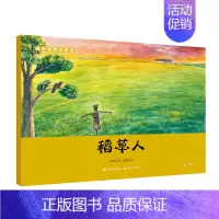 [正版]薛叔叔哲学童话 稻草人 绘本 3-6岁 7-10岁儿童卡通图画故事书 成长故事书 儿童文学书籍 童书读物 中国原
