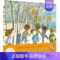 [正版]新书 小狗 我的小狗 3-6岁儿童数学启蒙认知绘本 幼儿启蒙卡通动漫图书 亲子互动共读早教益智读物 宝宝睡前故事
