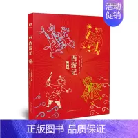 [正版]绘本西游记 兹德涅克斯科纳 儿童版中国风彩绘故事书 古典文学神话故事书3-6-12岁小孩趣味读物 卡通漫画启蒙认
