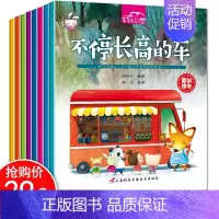 [正版]全套8册车车大幻想幼儿故事绘本 儿童想象力专注创造力训练大全卡通车图画书6-7-10岁宝宝启蒙睡前故事幼儿园大班