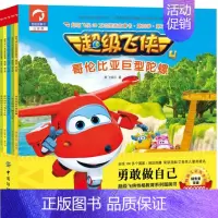 [正版] 飞侠3D互动图画故事书·第四季·第三辑(全五册) 奥飞娱乐 书店 卡通 书籍 读乐尔书