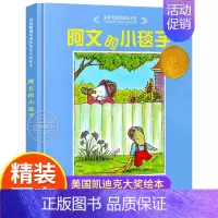 [正版]阿文的小毯子 启发系列绘本 精装绘本图画书 3-6岁少幼儿童心理情绪情商管理绘本幼儿园宝宝启蒙认知卡通图书绘本故