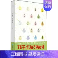 [正版]孩子们自己写的诗 马非 主编 绘画/漫画/连环画/卡通故事少儿 青海人民出版社 图书