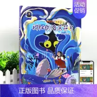 [正版] 神秘的海底符号 潘潘音乐历险记 扫码听音频音乐绘本 幼儿园宝宝儿童故事漫画图画卡通绘本启蒙认知亲子阅读图书籍