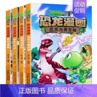 [正版]植物大战僵尸2漫画书全集恐龙漫画系列第2版辑 小学生一二三四年级6-7-9-10-12岁科学成语漫画吉品爆笑卡通