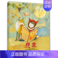 [正版]想象 杨玲玲,彭懿 译邀请孩子在想象和灵感中展翼翱翔天略童书 卡通/动漫/图画书打开故事的边界,打破思维的局限