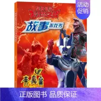 [正版]奥特银河大怪兽之战 故事游戏书奥特曼漫画书大全故事书 幼儿园绘本小班阅读 中大班小学生儿童卡通动漫男孩一年级绘图