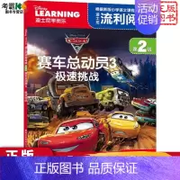 [正版]迪士尼流利阅读D2级赛车总动员3极速挑战 注音版绘本卡通漫画自主阅读幼儿园6-8-9岁图书一二年级课外读物儿童睡