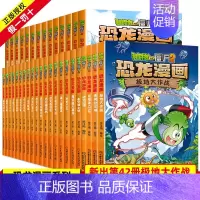 虚空城之谜 [正版]任选4本植物大战僵尸2恐龙漫画书全套42册儿童漫画书6-9-12岁小学生课外读物故事书恐龙百科全集儿
