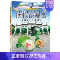 [正版]植物大战僵尸2博物馆漫画台北故宫博物院 6-12岁儿童文学 中小学生课外读物 儿童卡通漫画绘本连环画故事 青少年