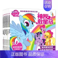 [正版]小马宝莉故事书全套6册幼儿绘本儿童3-6周岁教你做*受欢迎的女孩学会为人处世道理的图画书围绕友谊的主题卡通动漫畅