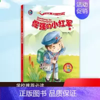[正版] 倔强的小红军 有声美绘版 正东动漫 编 绘画/漫画/连环画/卡通故事少儿 北方妇女儿童出版
