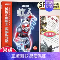 [正版]漫威蚁人超级英雄成长故事集漫画书小学生三四五六3456年级课外阅读儿童文学小说读物7-8-9-10-11-12岁