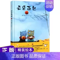 [正版] 儿童书籍云朵面包 精装绘本 0-3-6岁儿童故事图画本 宝宝亲子早教彩图读物 中文简体 幼儿启蒙认知连环画