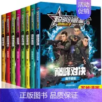 [正版]聪明的顺溜漫画书全套8册6-7-9-10-12岁卡通特种兵军事系列故事书 三四一二年级读绘本图画书儿童读物注音版