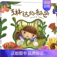 [正版]琳达的秘密 (德)朱奎 绘画/漫画/连环画/卡通故事少儿 大连出版社 图书