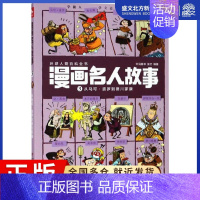 [正版]漫画名人故事 3 从马可·波罗到德川家康 红马童书,张文 编 卡通漫画 少儿 中国少年儿童出版社 图书