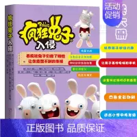 疯狂的入侵全6册 [正版]赠贴纸 疯狂的入侵全6册疯狂入侵套装3-6-8周岁儿童阅读绘画绘本漫画故事书连环画