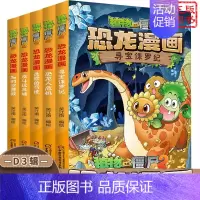 [恐龙漫画]合集3 全套5册 [正版] 植物大战僵尸2 机器人漫画 钞能拯救大逆袭 小学生课外书籍 一二三四五年级故