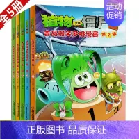 [正版]植物大战僵尸2吉品爆笑多格漫画 第7辑共5册 3-6-7-8-10-12岁幼少儿童卡通故事绘本图画书 小学生低年
