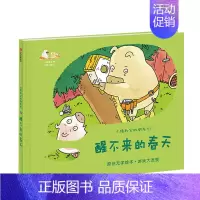 醒不来的春天 [正版]醒不来的春天 沈帆 儿童绘本睡前故事书幼儿益智早教启蒙图画书认知漫画卡通 童书