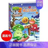 [正版]植物大战僵尸2成语漫画32 武器秘密之妙语连珠 儿童爆笑漫画故事书3-6-9-12岁卡通动漫游戏书籍小学生课外阅
