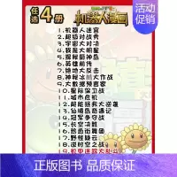 [机器人漫画]任选4册 [正版]植物大战僵尸2 植物卷 武器秘密之你问我答科学漫画 笑江南编著单本 漫画卡通故事动漫