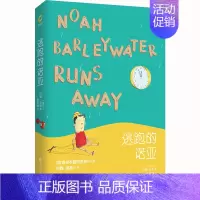 [正版]逃跑的诺亚 精装 穿条纹衣服的男孩 约翰伯恩作品小王子爱尔兰现代童话故事 同类图书 绘画漫画连环画卡通故事少儿文