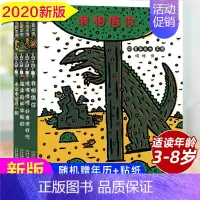 [正版]宫西达也恐龙系列季全套4册 恐龙系列儿童绘本 嘿嘿嘿嘿好像很好吃我相信你霸王龙 儿童绘本3-6岁幼儿园阅读卡通故